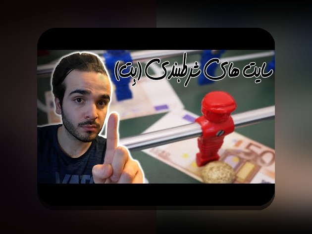 کشف دنیای جذاب شرط بندی تخته نرد با بهترین سایت های شرط بندی تخته نرد